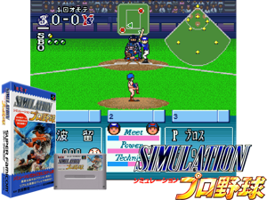 Simulation Pro Yakyuu (J) [h1C] Cover